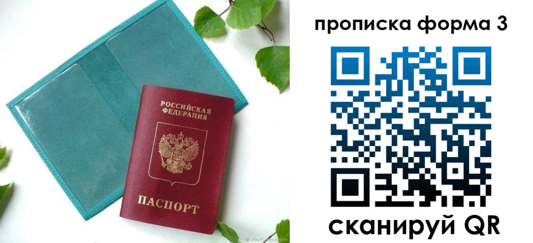 прописка ребенка в Трубчевске